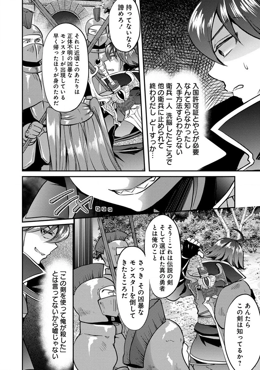 クズ外道の俺は、洗脳スキルで美少女を脱がすことにした。 第8.1話 - 4