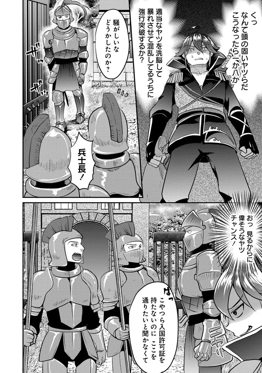 クズ外道の俺は、洗脳スキルで美少女を脱がすことにした。 第8.1話 - 6