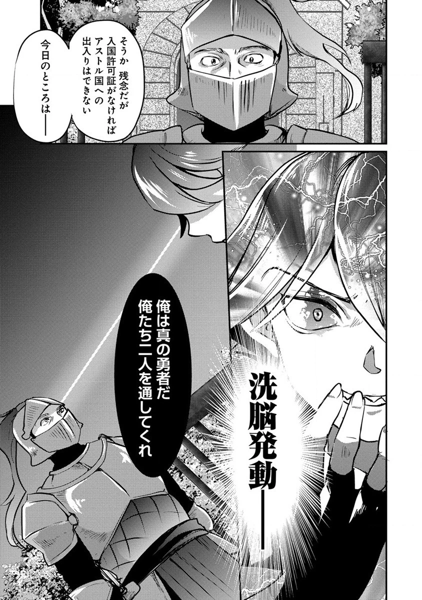クズ外道の俺は、洗脳スキルで美少女を脱がすことにした。 第8.1話 - 7