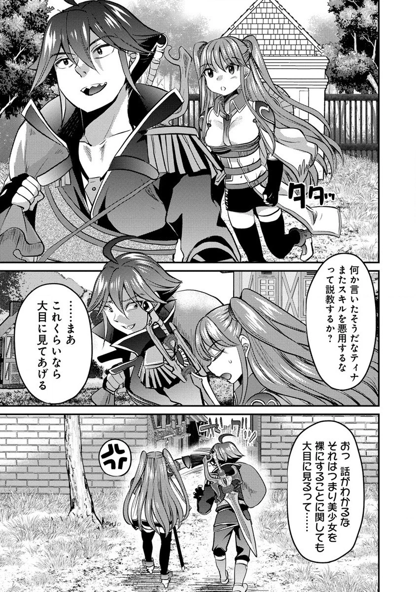 クズ外道の俺は、洗脳スキルで美少女を脱がすことにした。 第8.1話 - 9