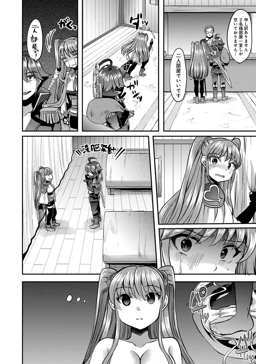クズ外道の俺は、洗脳スキルで美少女を脱がすことにした。 第8.1話 - 12