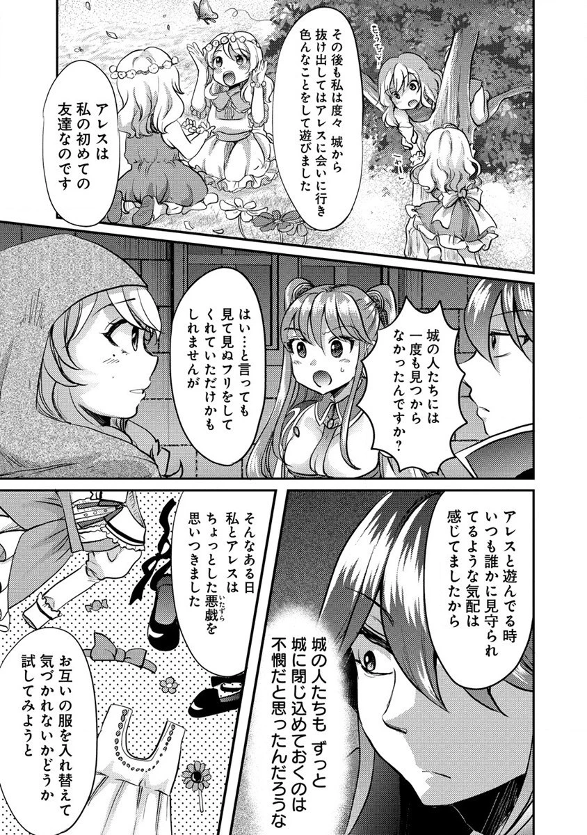 クズ外道の俺は、洗脳スキルで美少女を脱がすことにした。 第9.2話 - 7