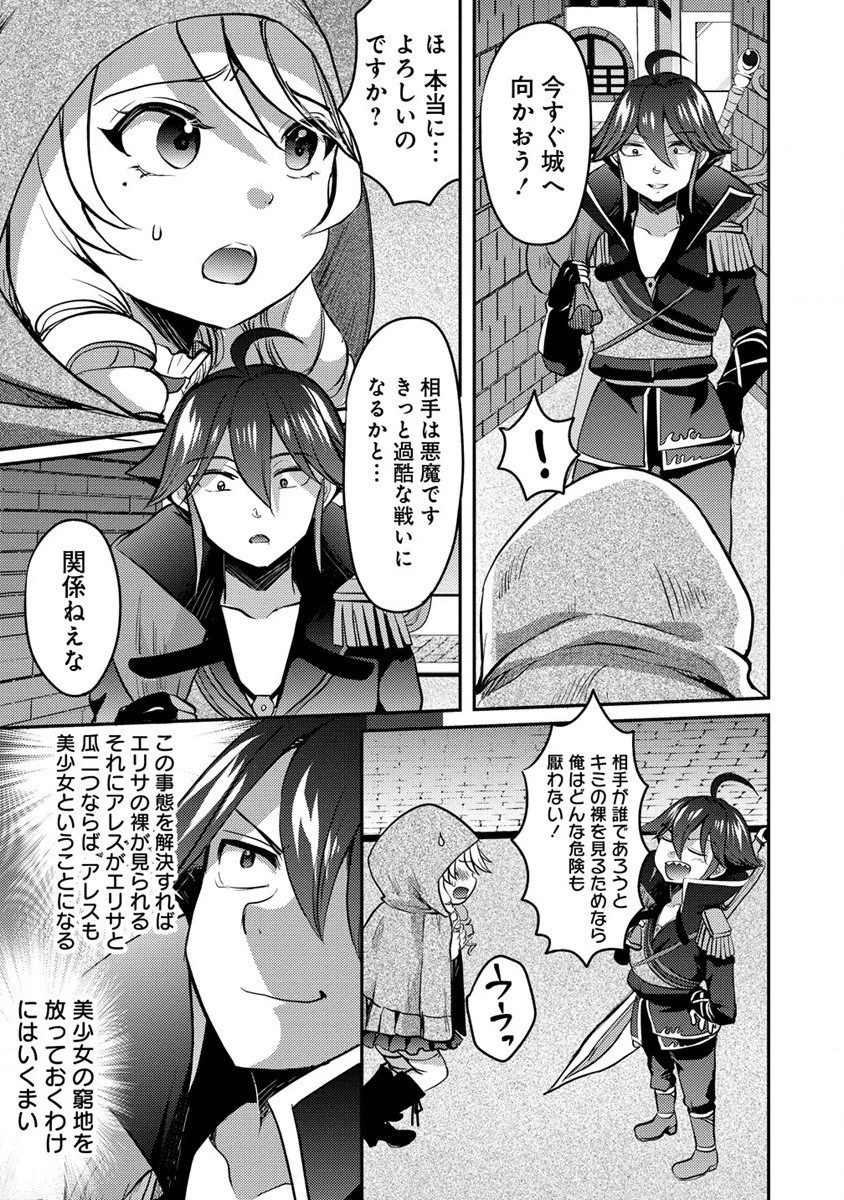 クズ外道の俺は、洗脳スキルで美少女を脱がすことにした。 第9.2話 - 11