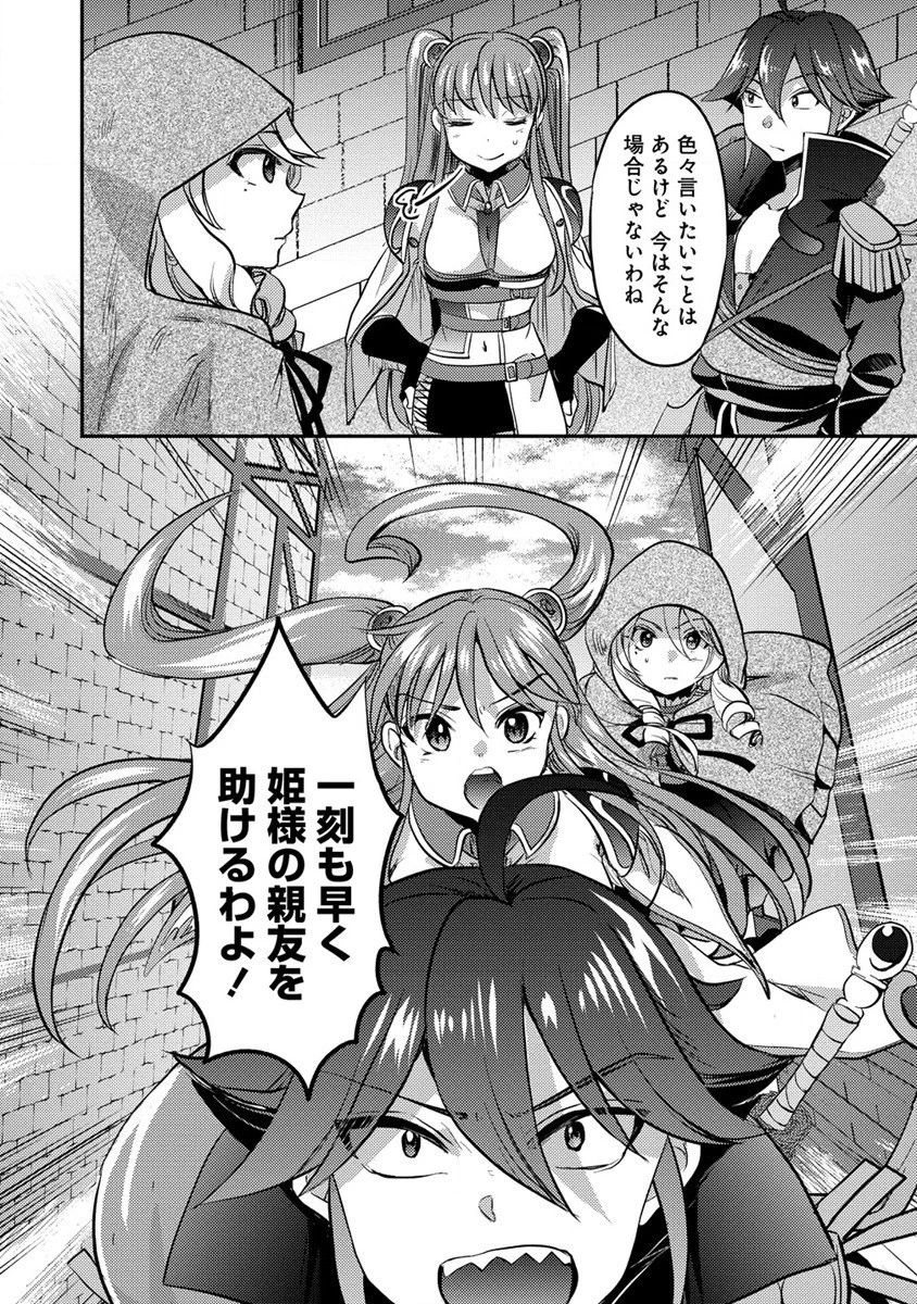 クズ外道の俺は、洗脳スキルで美少女を脱がすことにした。 第9.2話 - 12