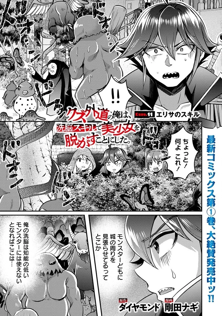 クズ外道の俺は、洗脳スキルで美少女を脱がすことにした。 第11.1話 - 1