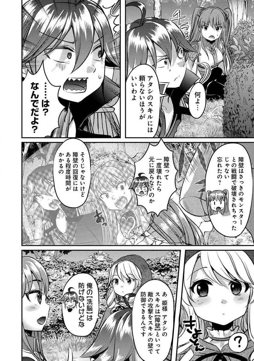 クズ外道の俺は、洗脳スキルで美少女を脱がすことにした。 第11.1話 - 2
