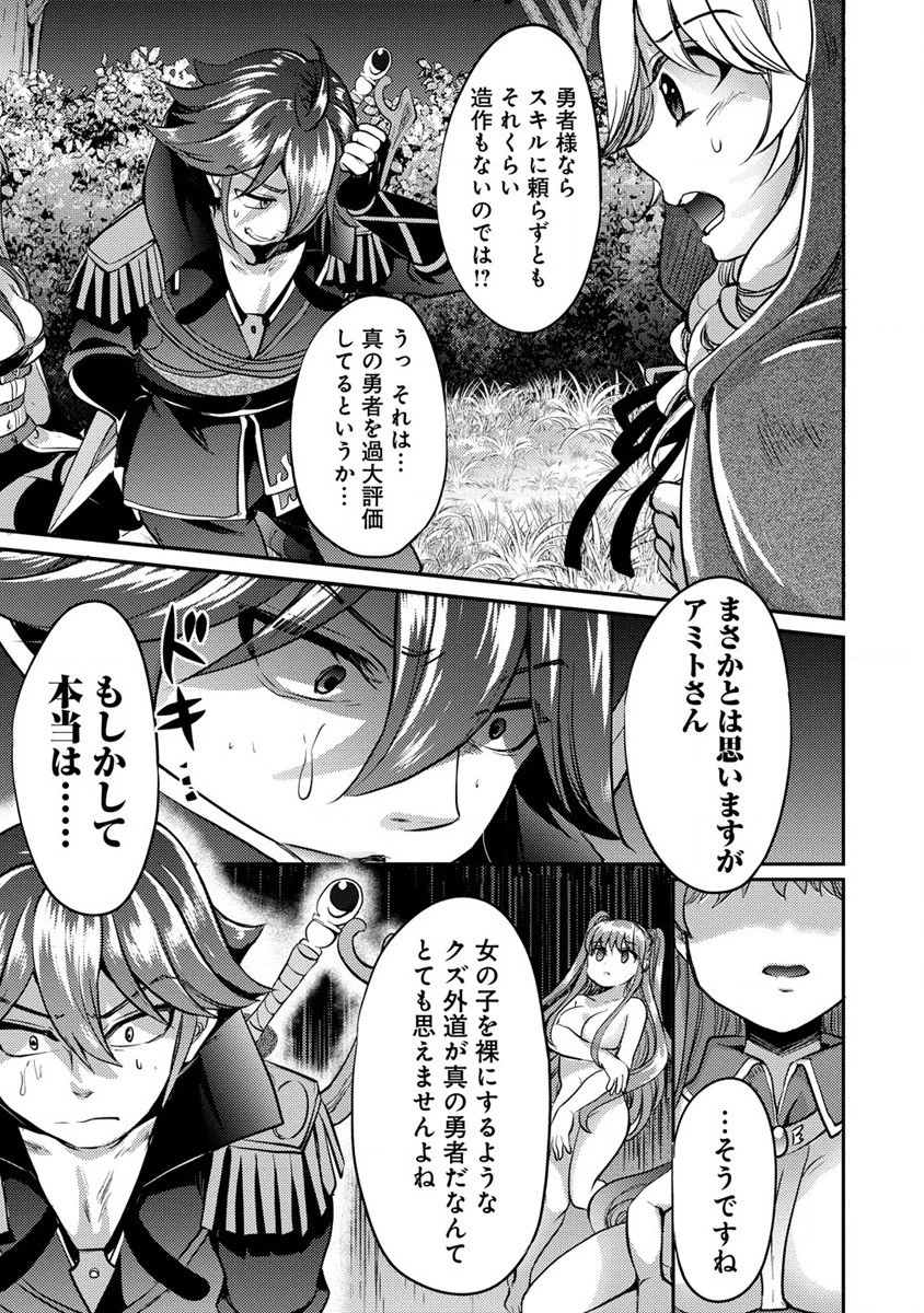 クズ外道の俺は、洗脳スキルで美少女を脱がすことにした。 第11.1話 - 5