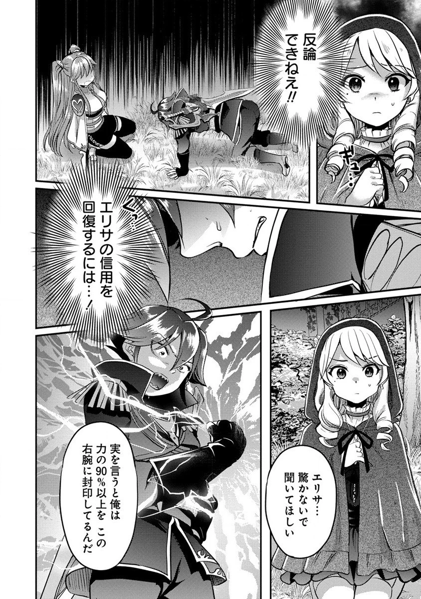 クズ外道の俺は、洗脳スキルで美少女を脱がすことにした。 第11.1話 - 6