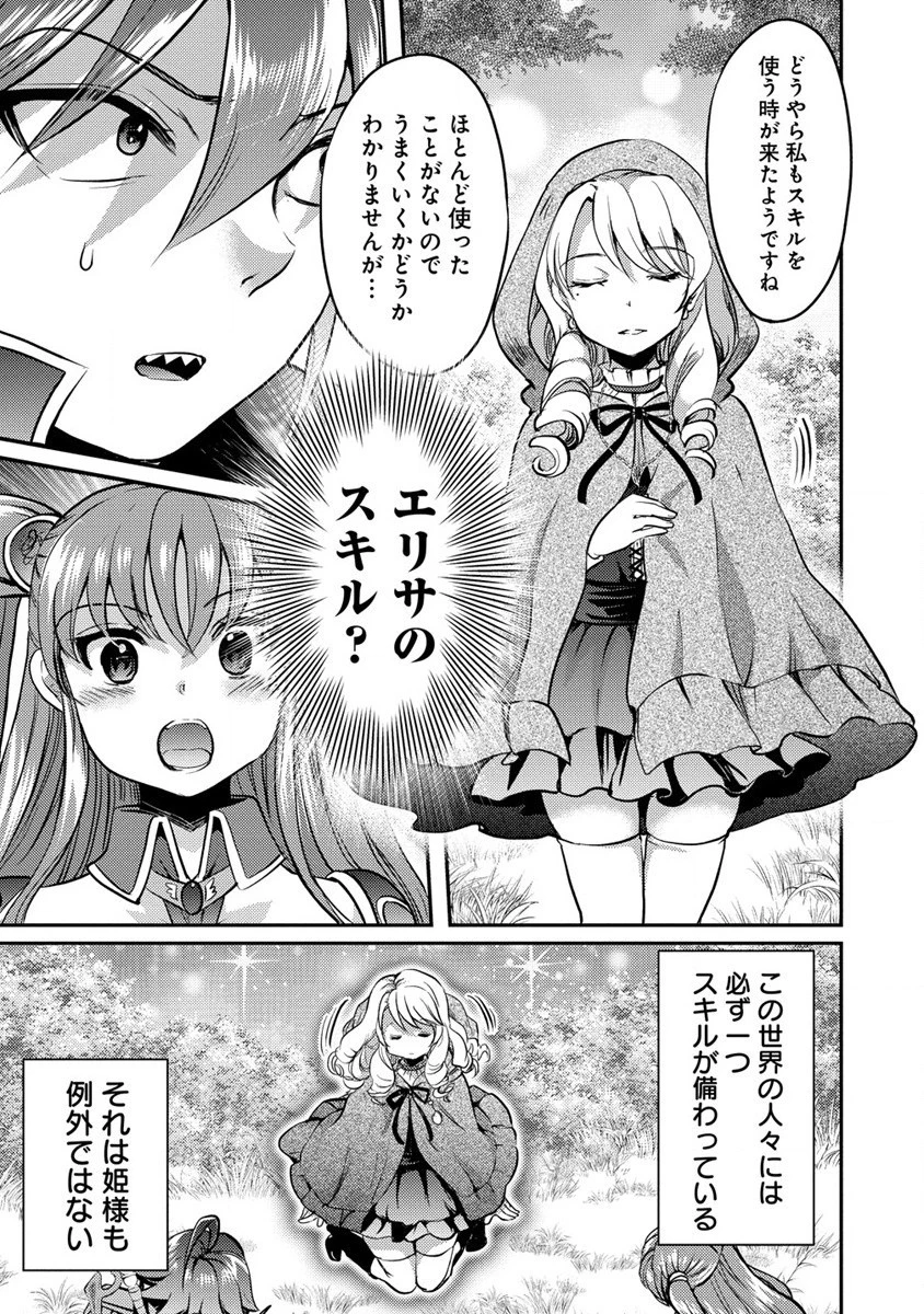 クズ外道の俺は、洗脳スキルで美少女を脱がすことにした。 第11.1話 - 9