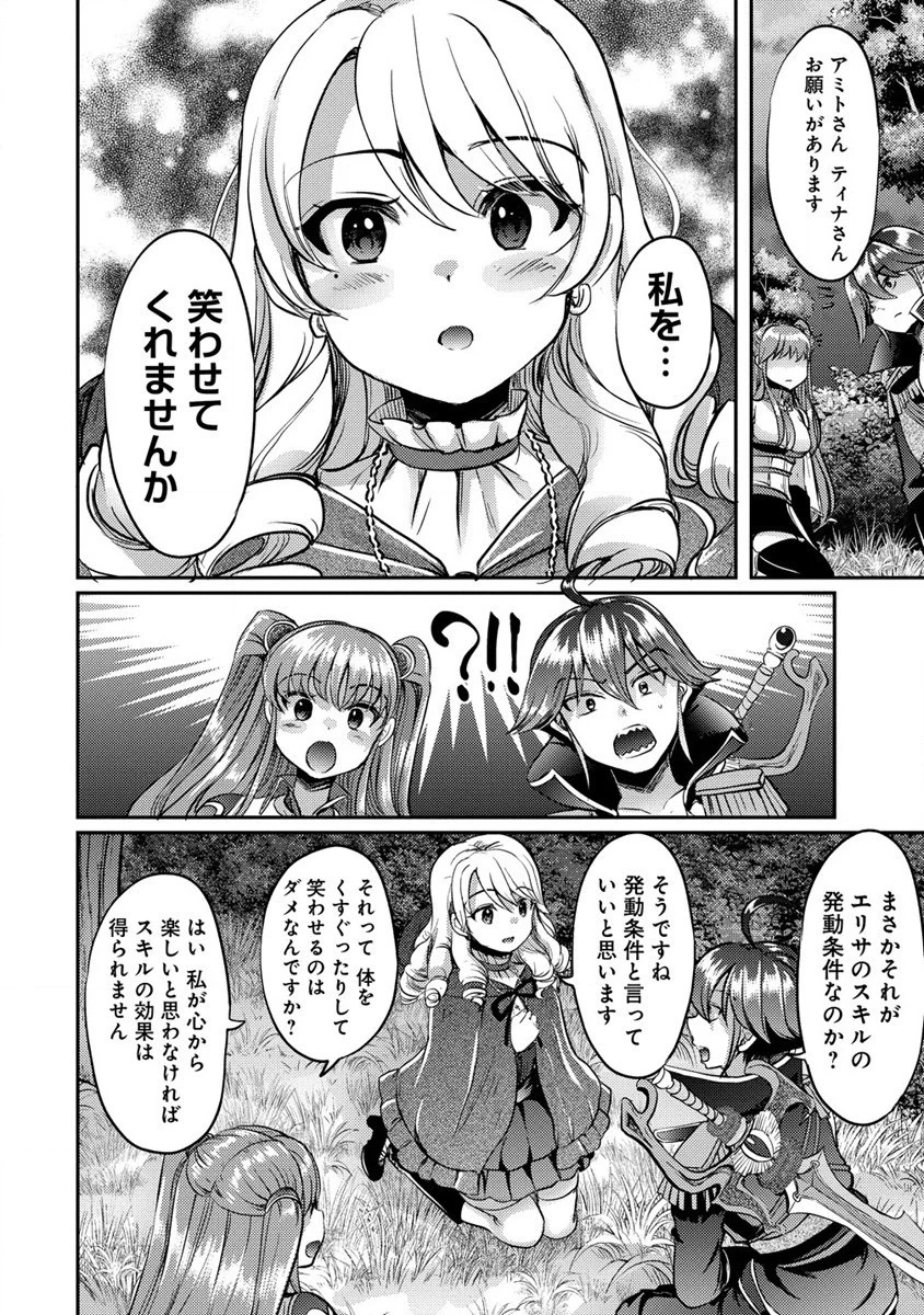 クズ外道の俺は、洗脳スキルで美少女を脱がすことにした。 第11.1話 - 10