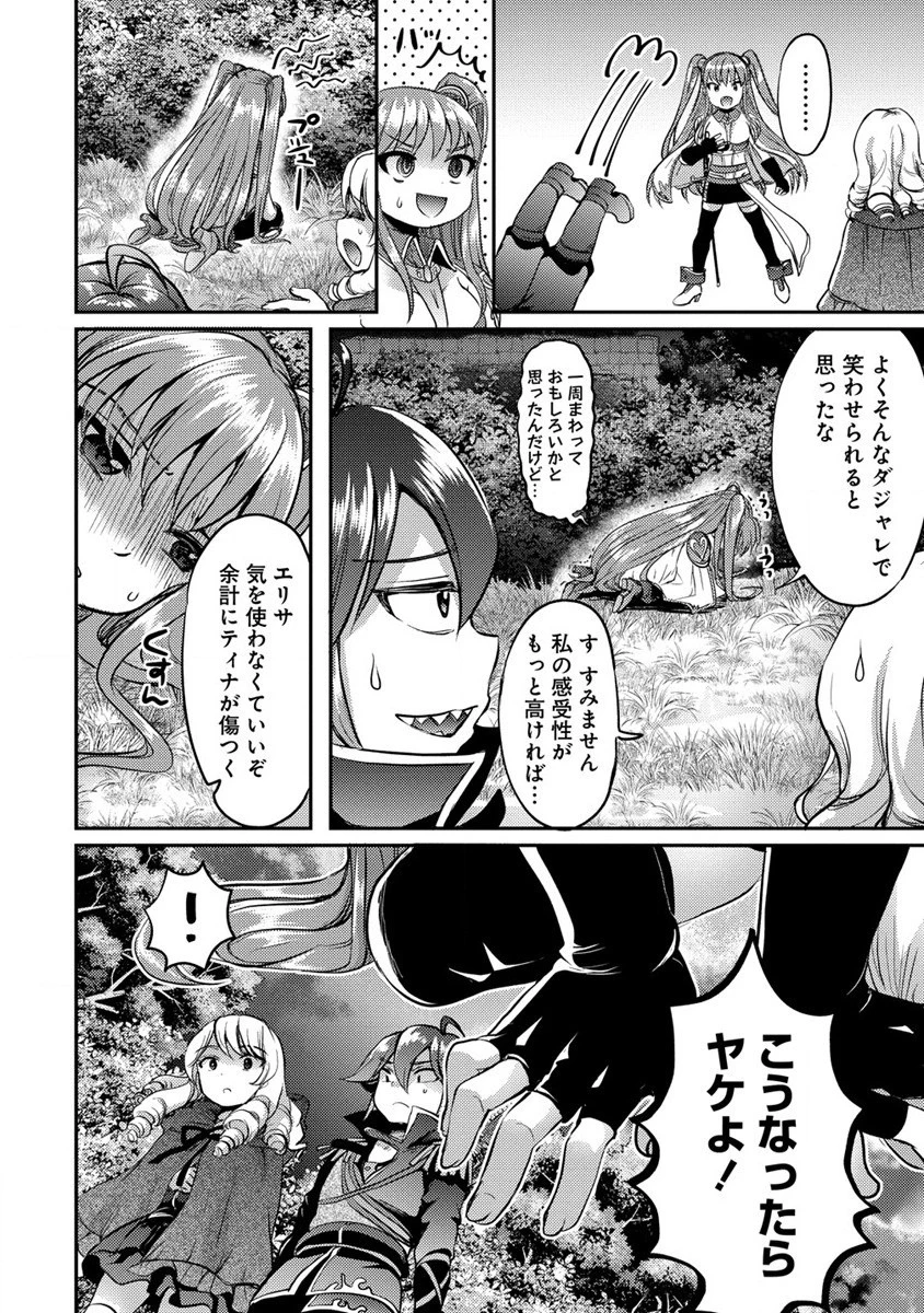 クズ外道の俺は、洗脳スキルで美少女を脱がすことにした。 第11.1話 - 12