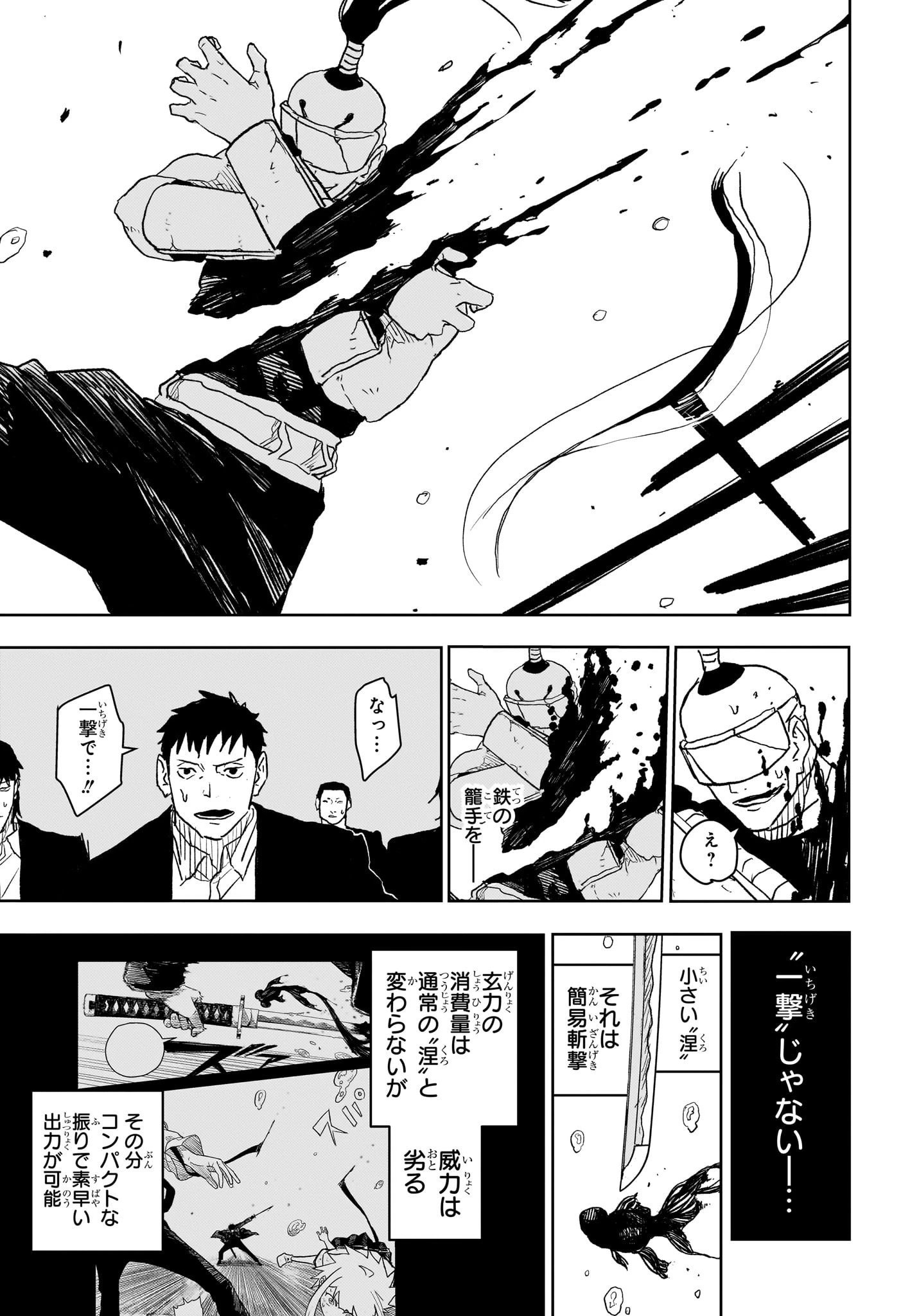 カグラバチ 第15話 - 5