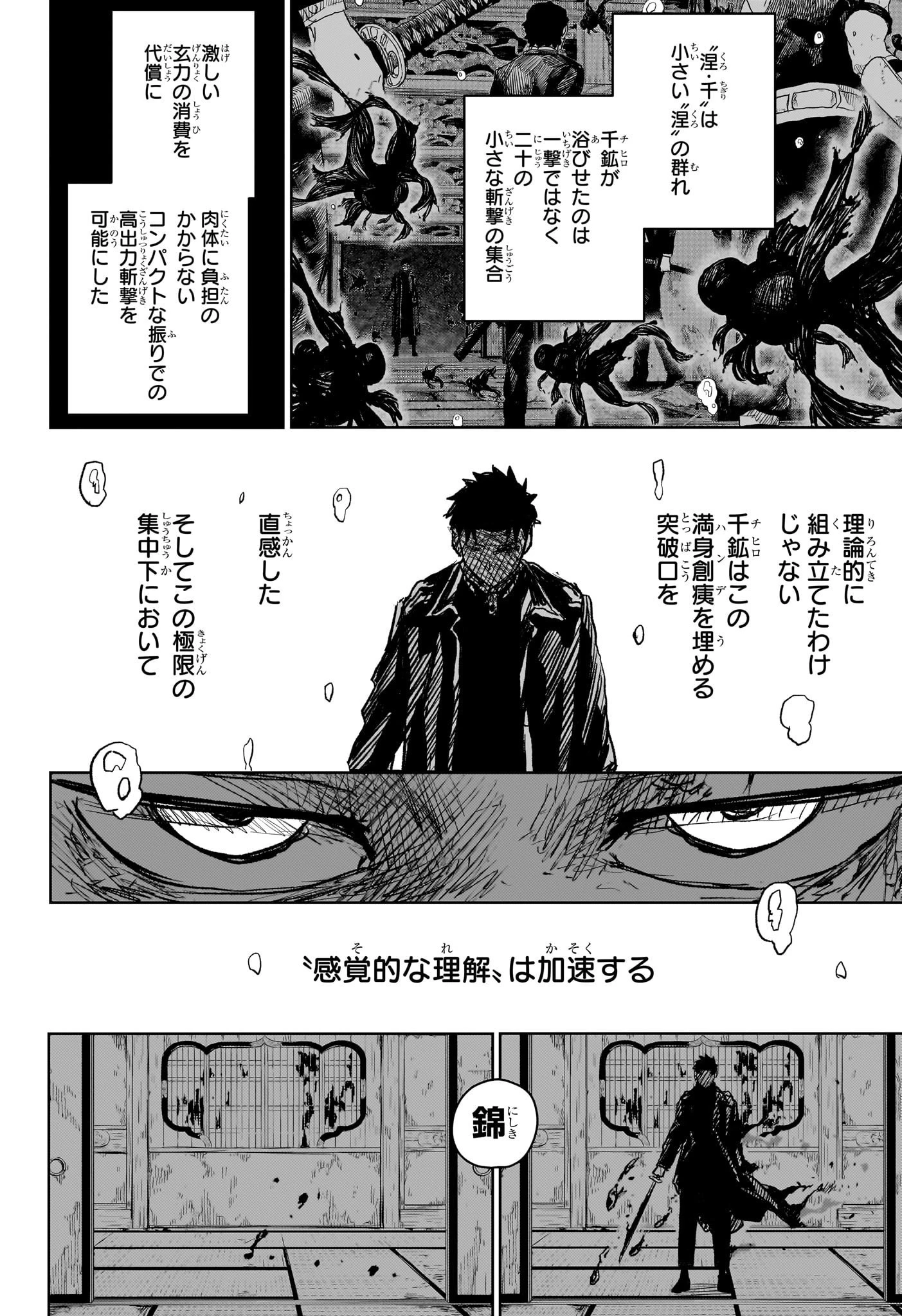 カグラバチ 第15話 - 6