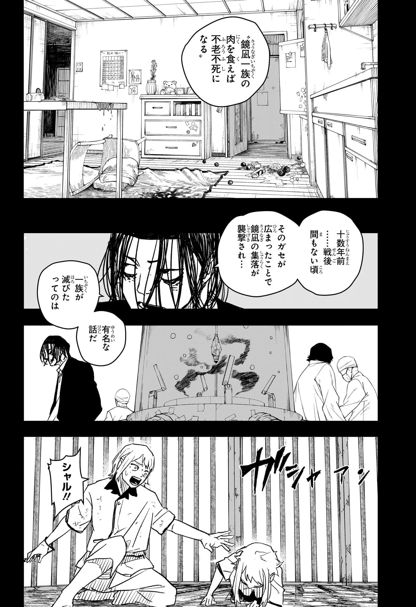 カグラバチ 第15話 - 8