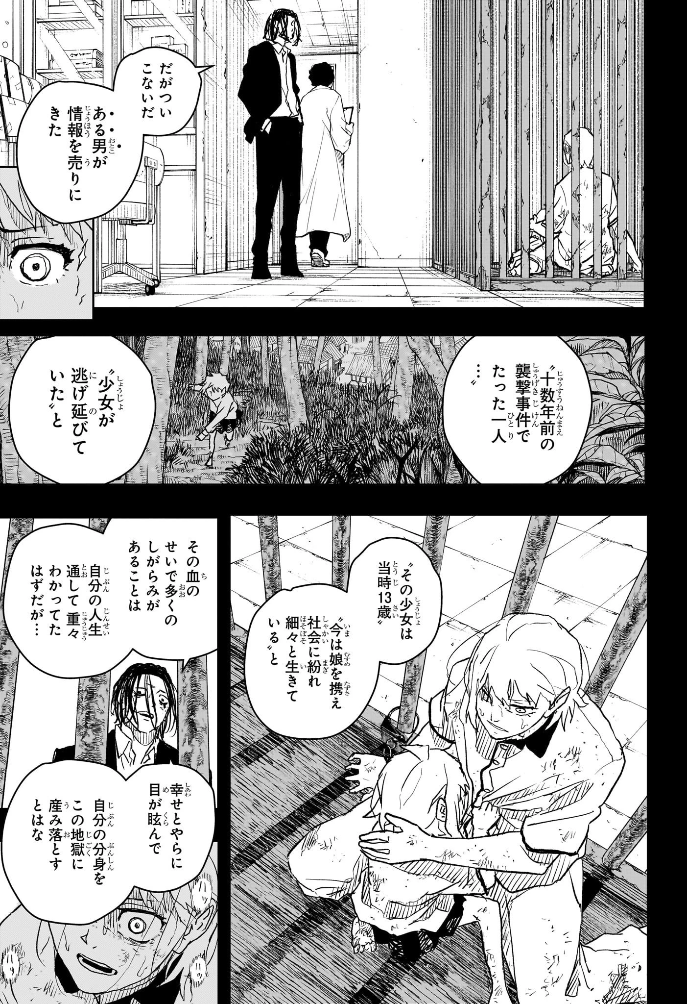 カグラバチ 第15話 - 9