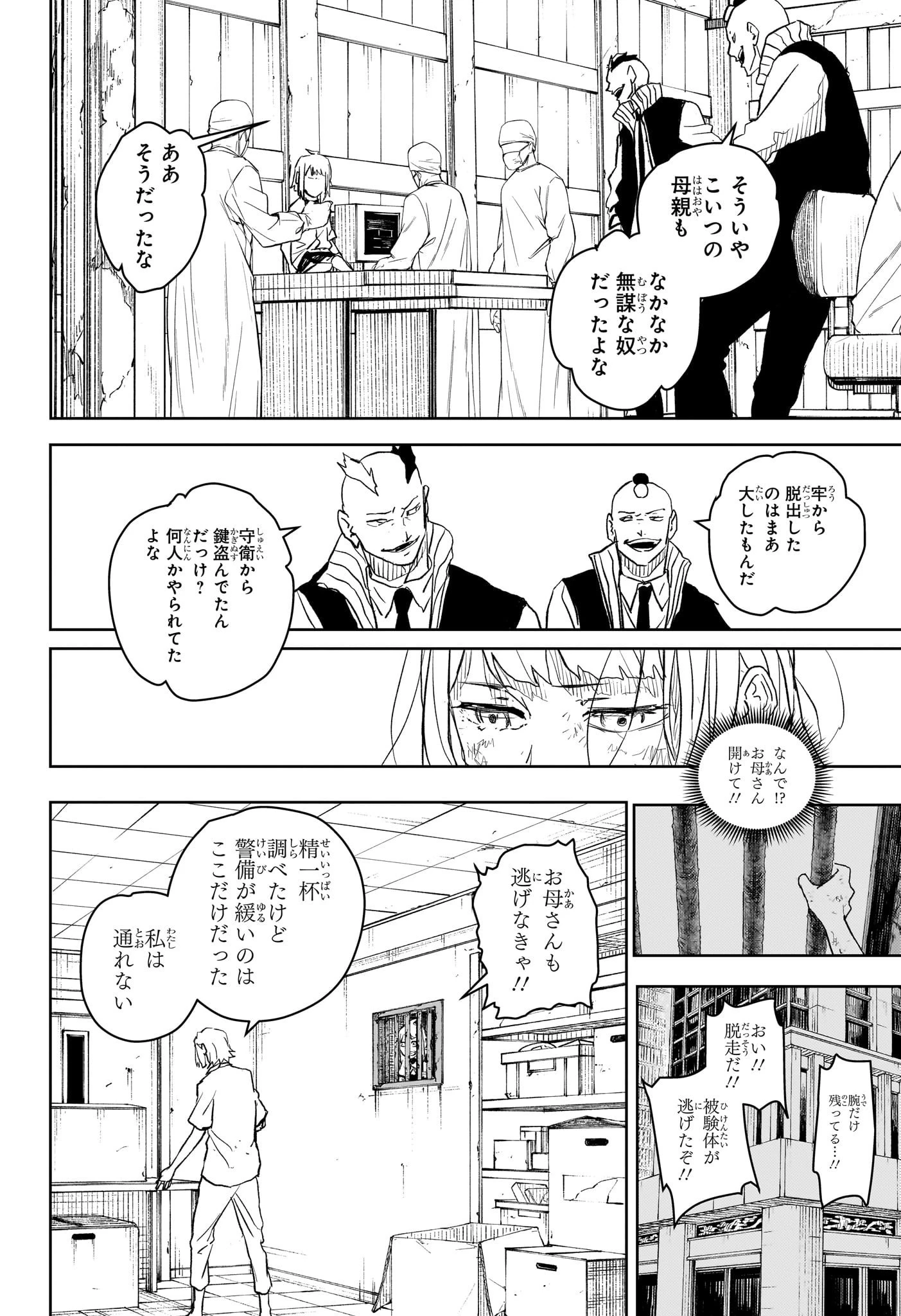 カグラバチ 第15話 - 12