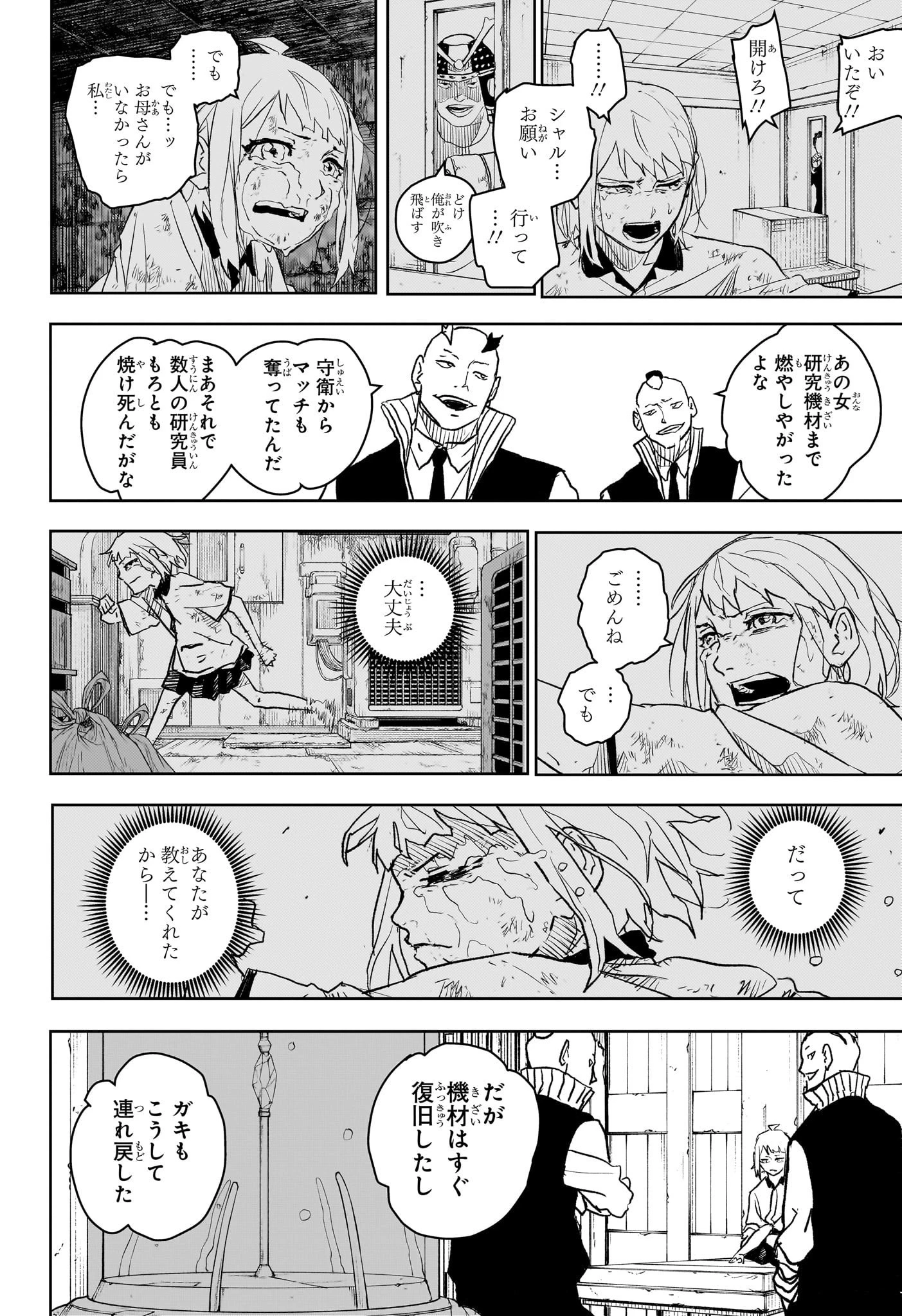 カグラバチ 第15話 - 14