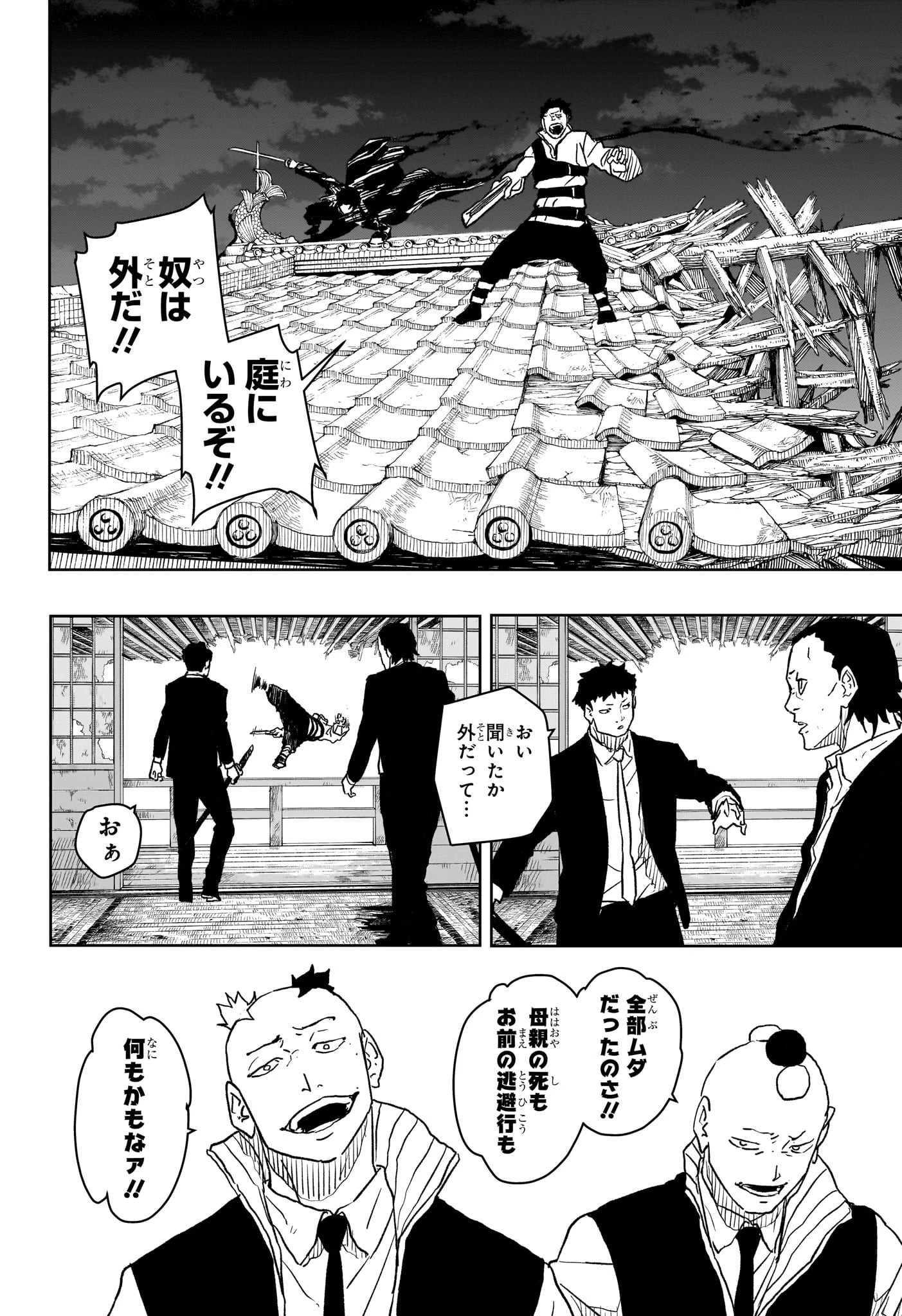 カグラバチ 第15話 - 16