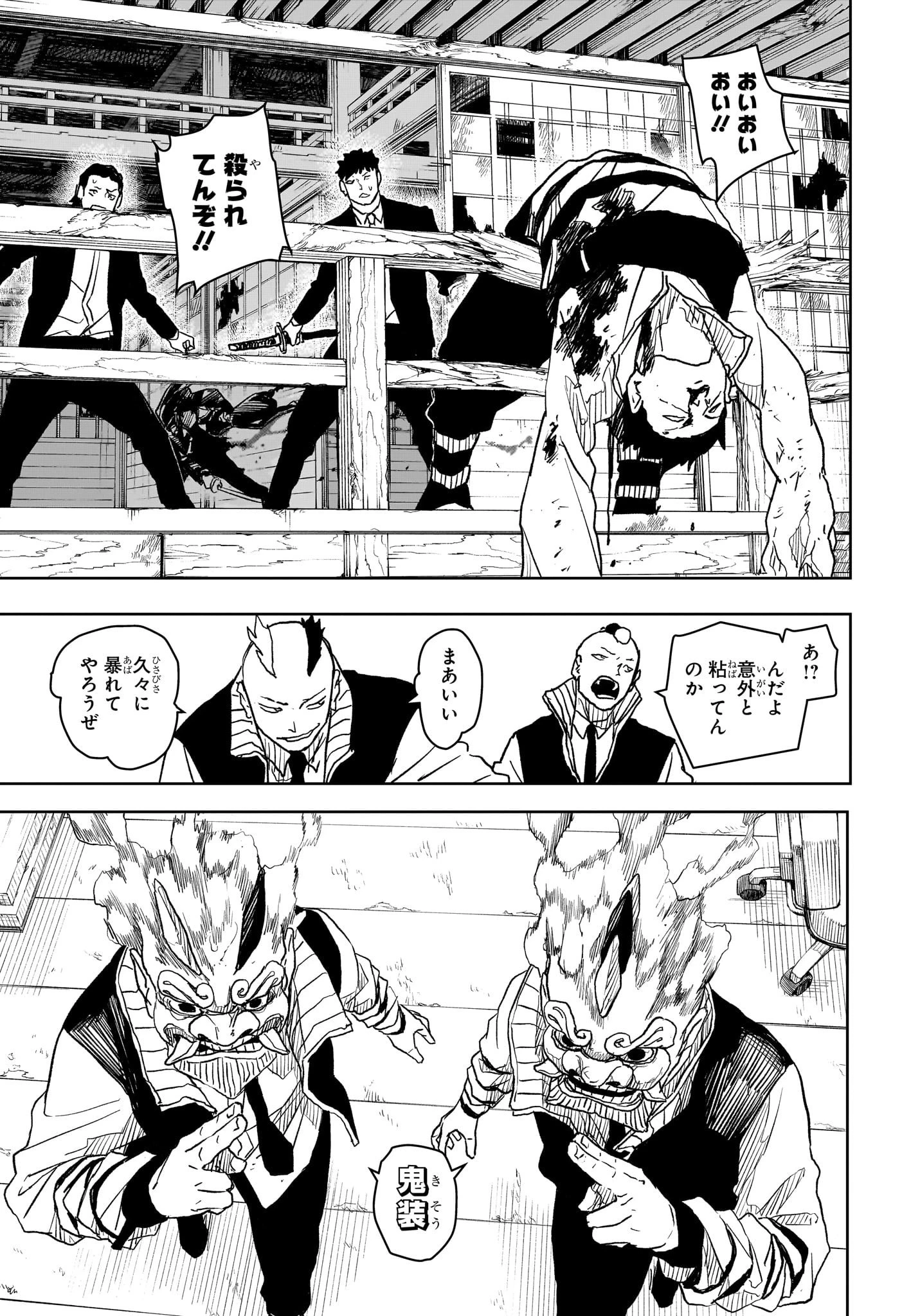 カグラバチ 第15話 - 17