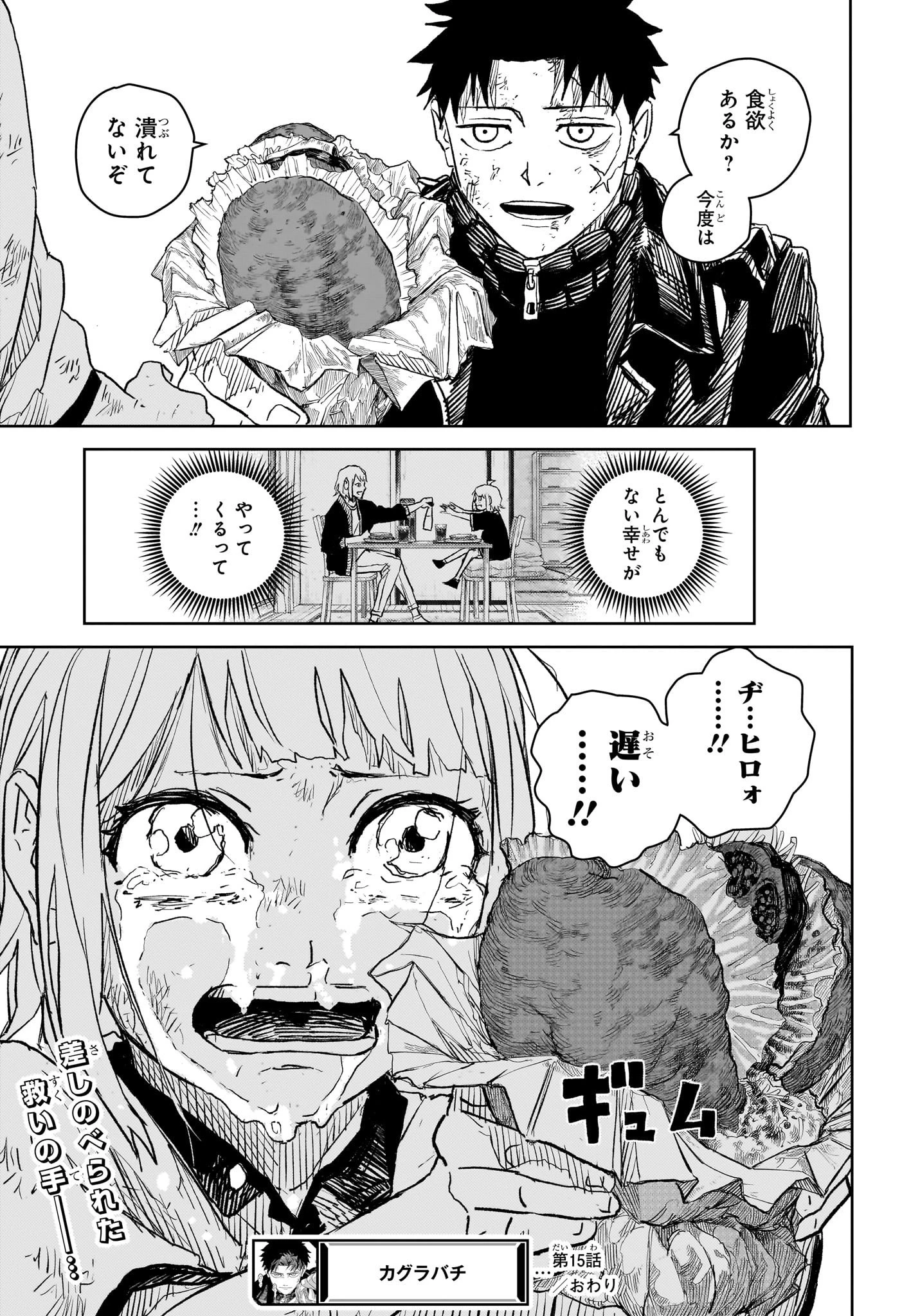 カグラバチ 第15話 - 19