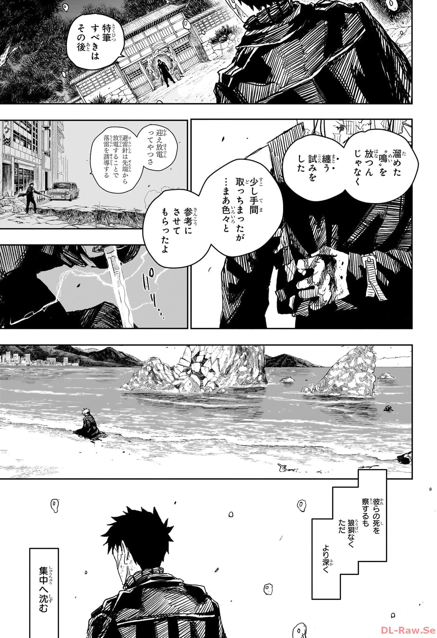 カグラバチ 第16話 - 15