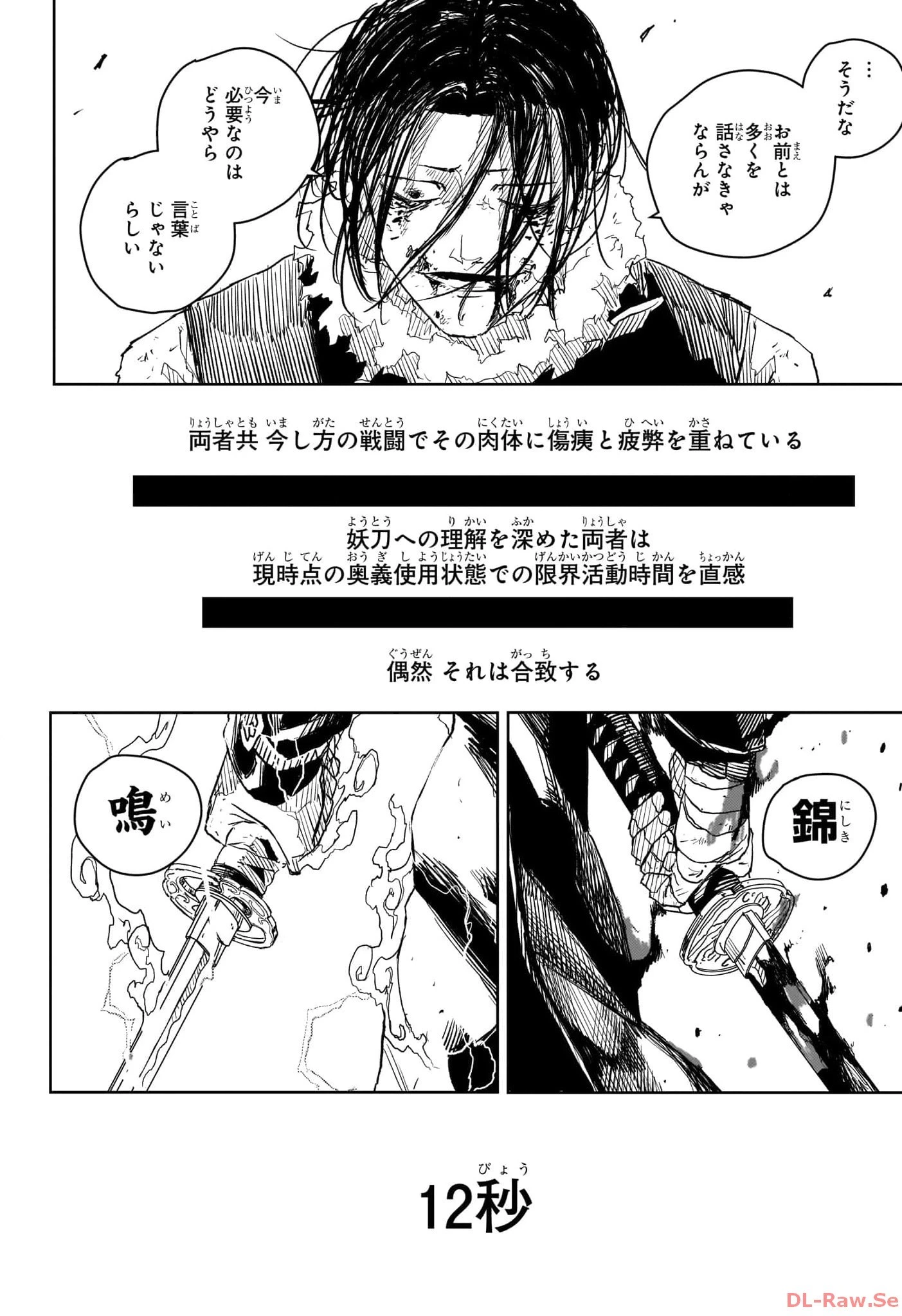 カグラバチ 第16話 - 18