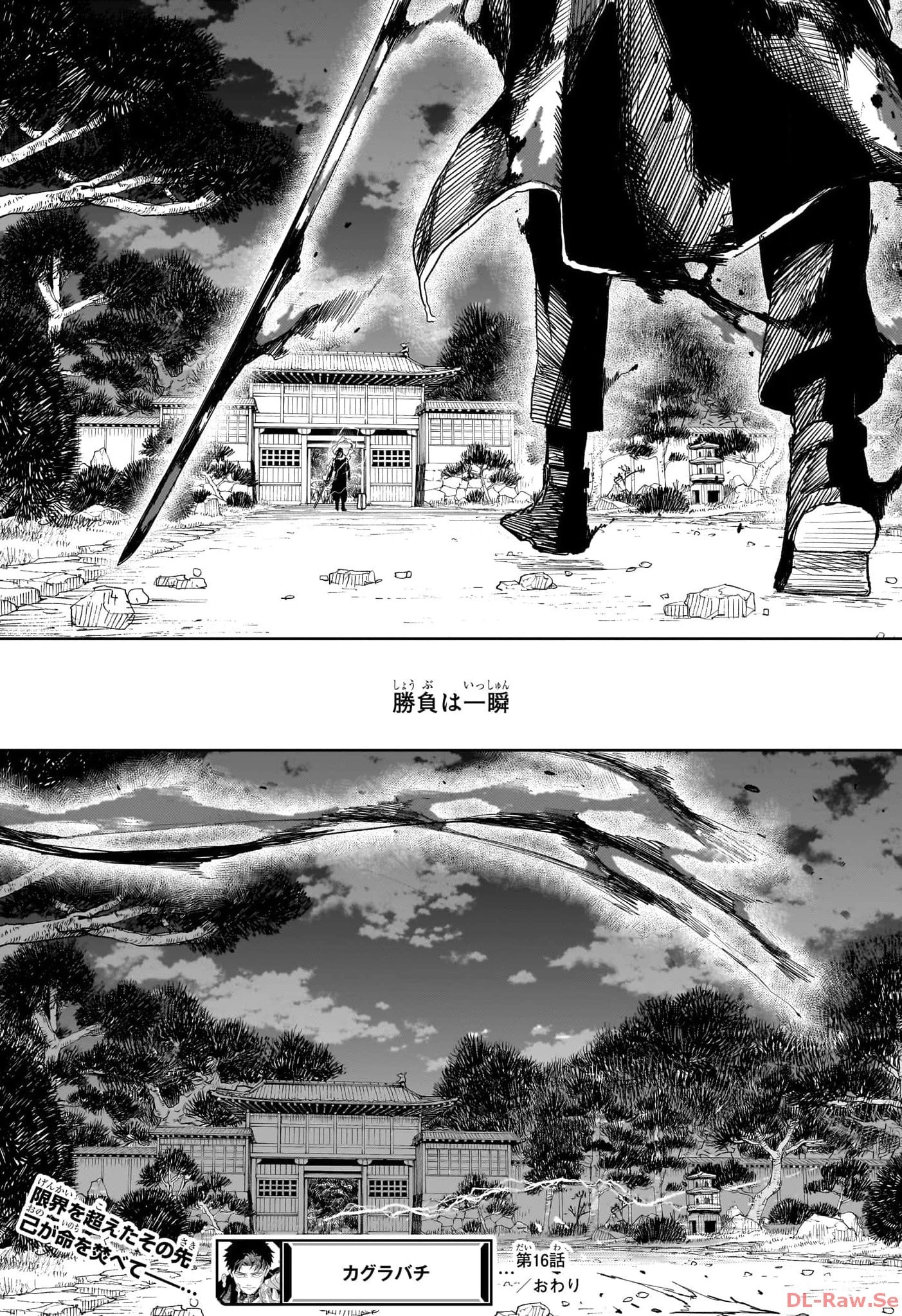 カグラバチ 第16話 - 19