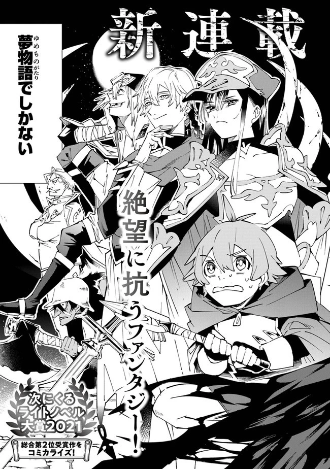 勇者刑に処す 懲罰勇者9004隊刑務記録 第1話 - 3