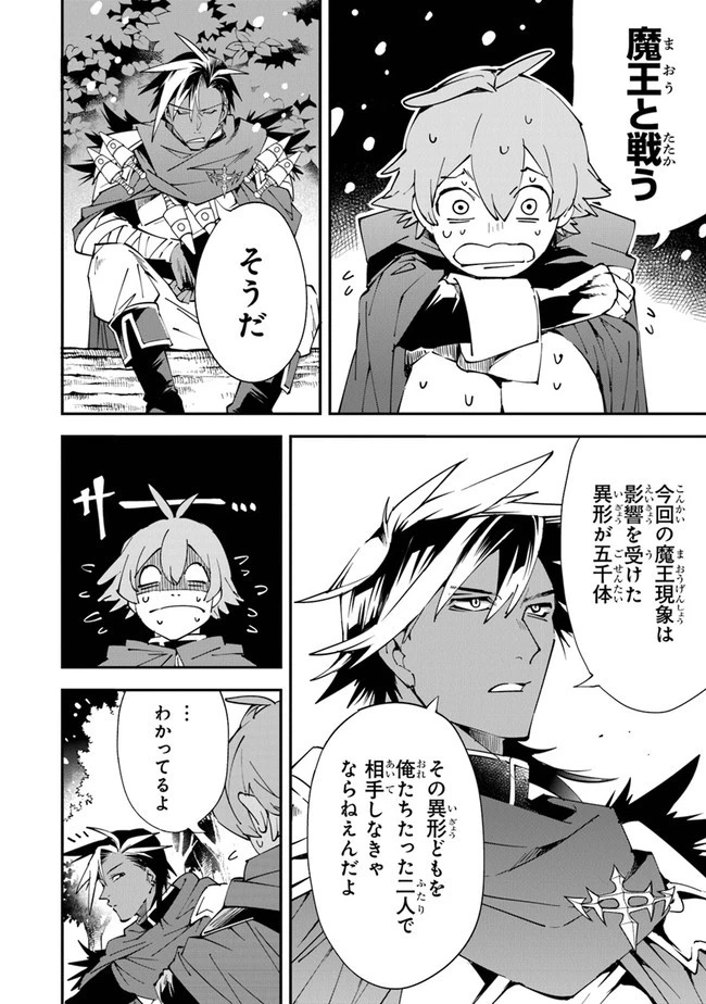 勇者刑に処す 懲罰勇者9004隊刑務記録 第1話 - 6