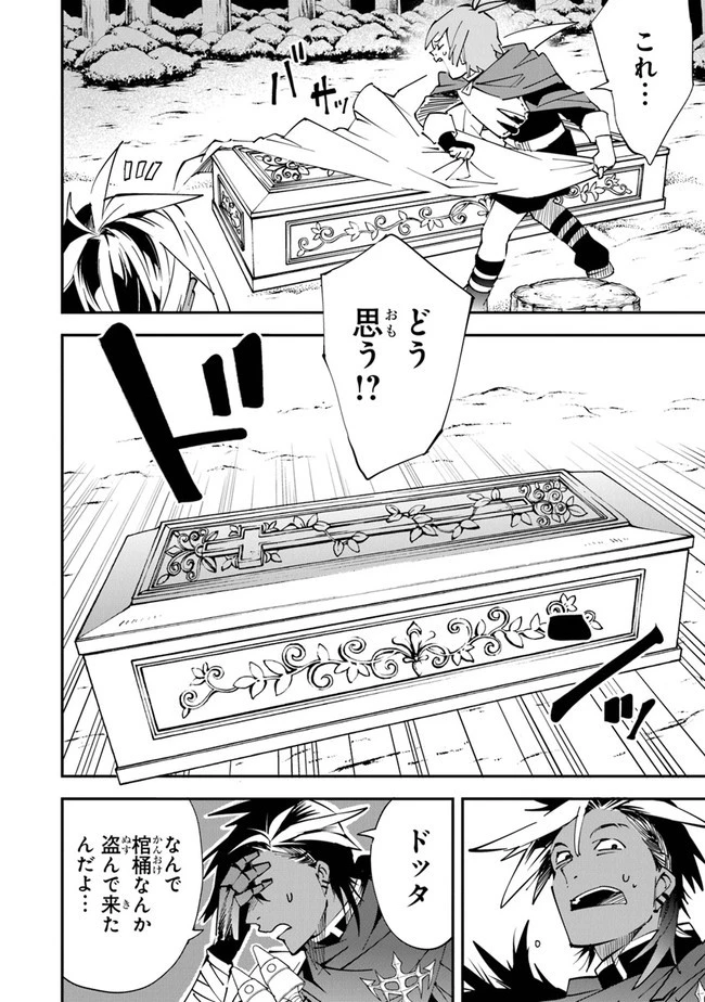 勇者刑に処す 懲罰勇者9004隊刑務記録 第1話 - 8