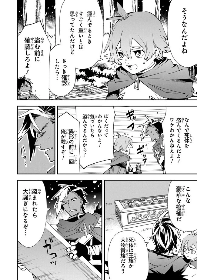 勇者刑に処す 懲罰勇者9004隊刑務記録 第1話 - 10