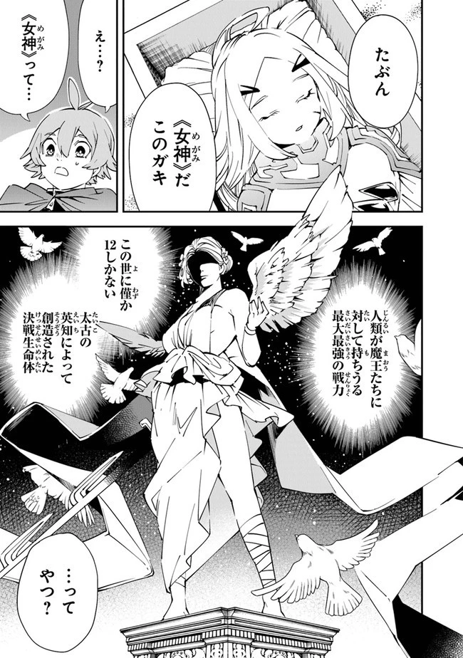 勇者刑に処す 懲罰勇者9004隊刑務記録 第1話 - 13