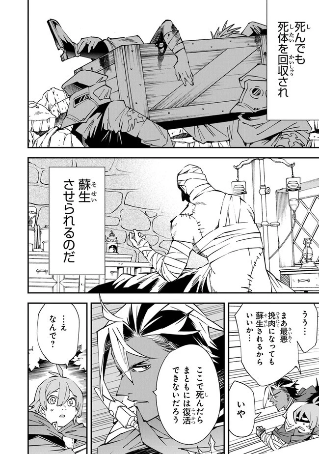 勇者刑に処す 懲罰勇者9004隊刑務記録 第1話 - 18