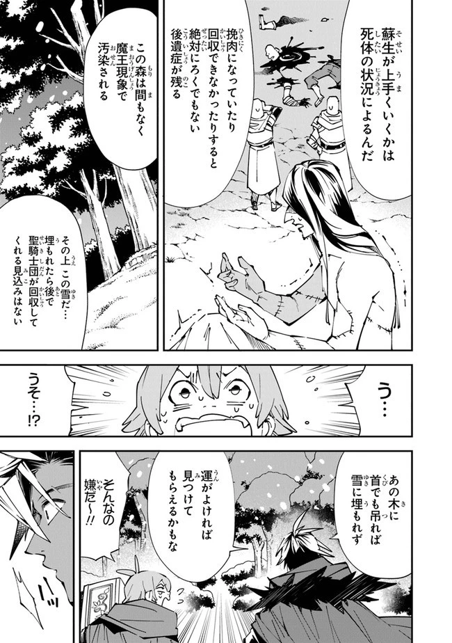 勇者刑に処す 懲罰勇者9004隊刑務記録 第1話 - 19