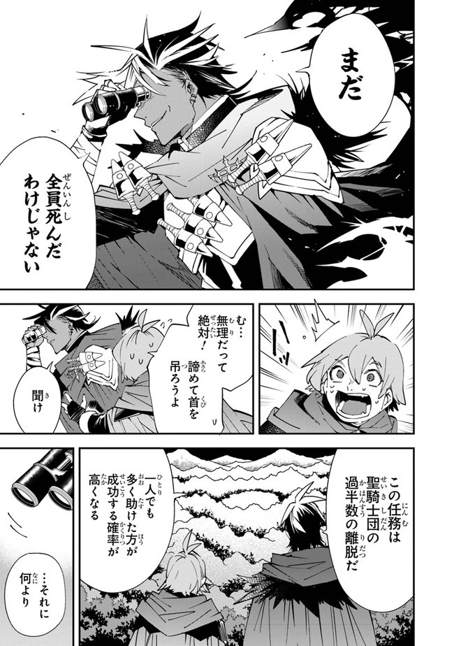 勇者刑に処す 懲罰勇者9004隊刑務記録 第1話 - 23