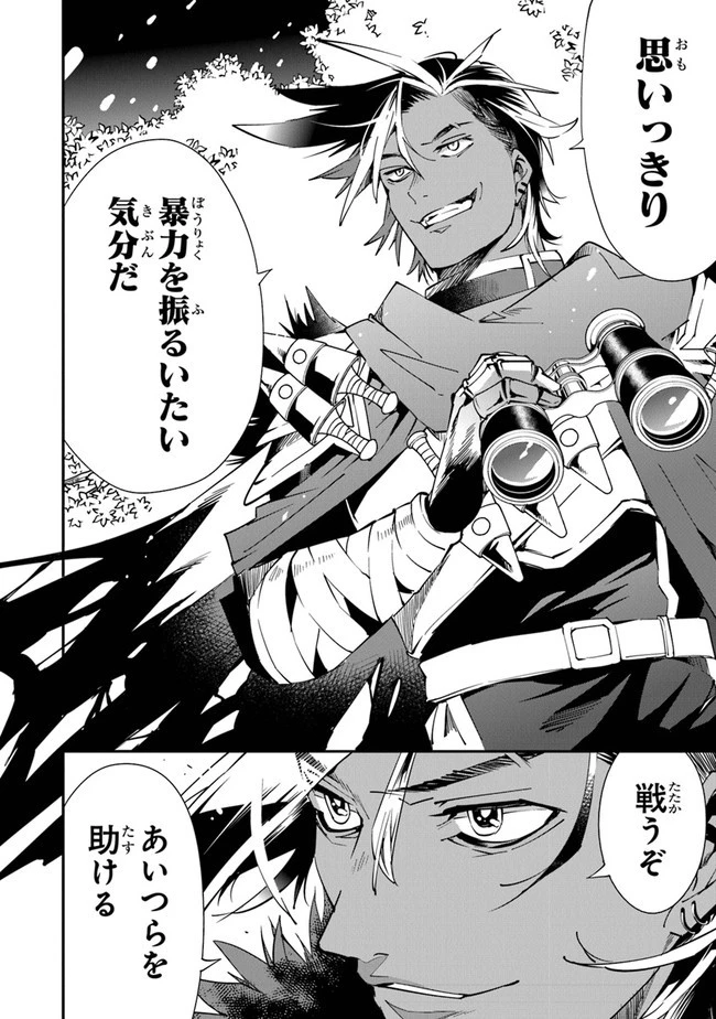 勇者刑に処す 懲罰勇者9004隊刑務記録 第1話 - 24