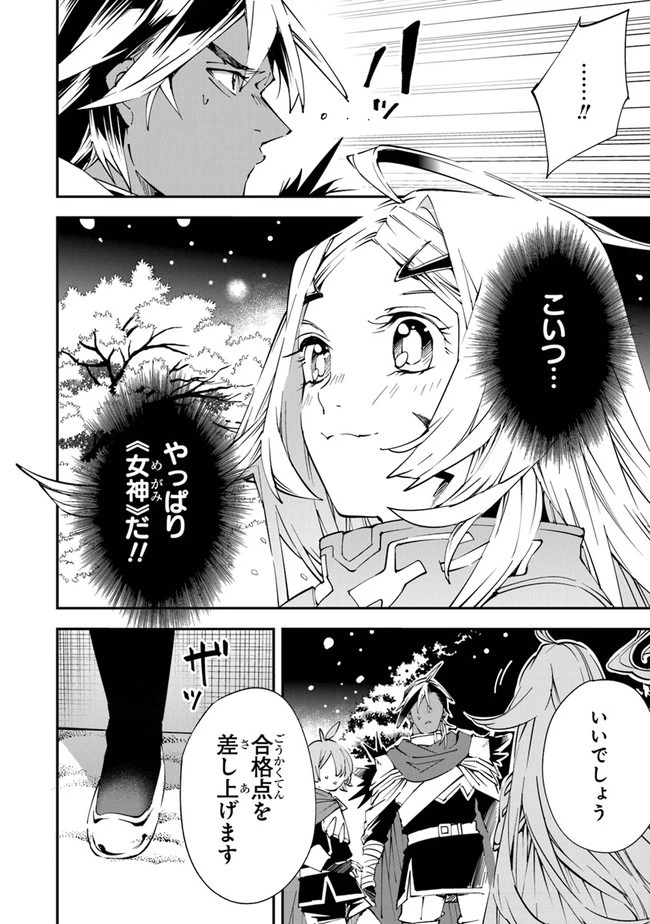 勇者刑に処す 懲罰勇者9004隊刑務記録 第1話 - 28