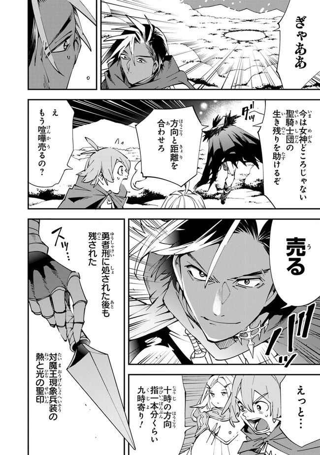 勇者刑に処す 懲罰勇者9004隊刑務記録 第1話 - 32