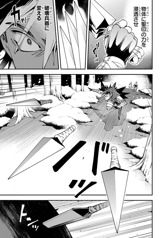 勇者刑に処す 懲罰勇者9004隊刑務記録 第1話 - 33