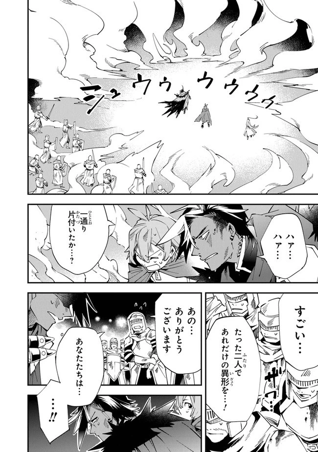 勇者刑に処す 懲罰勇者9004隊刑務記録 第1話 - 38