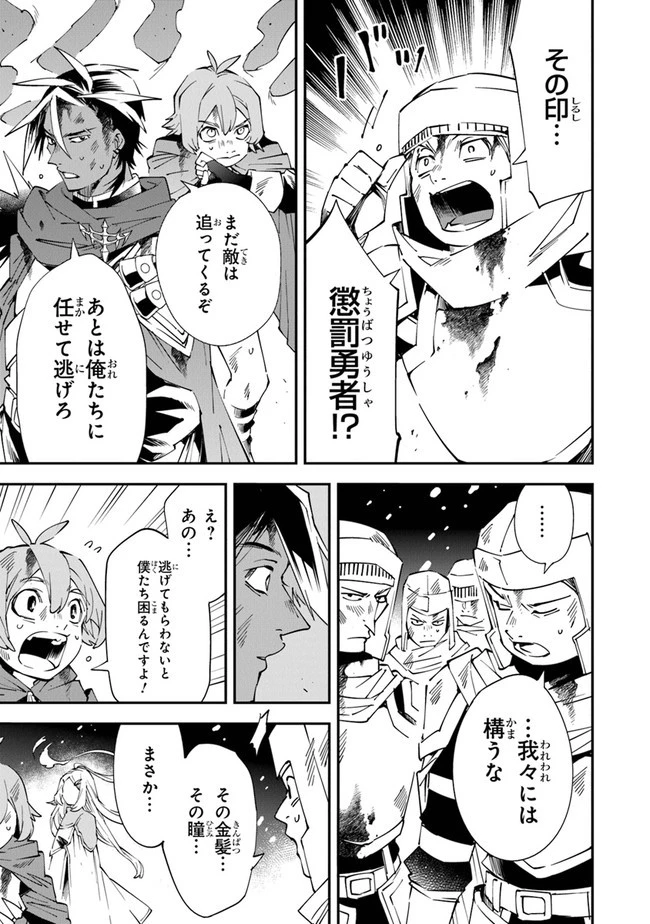 勇者刑に処す 懲罰勇者9004隊刑務記録 第1話 - 39