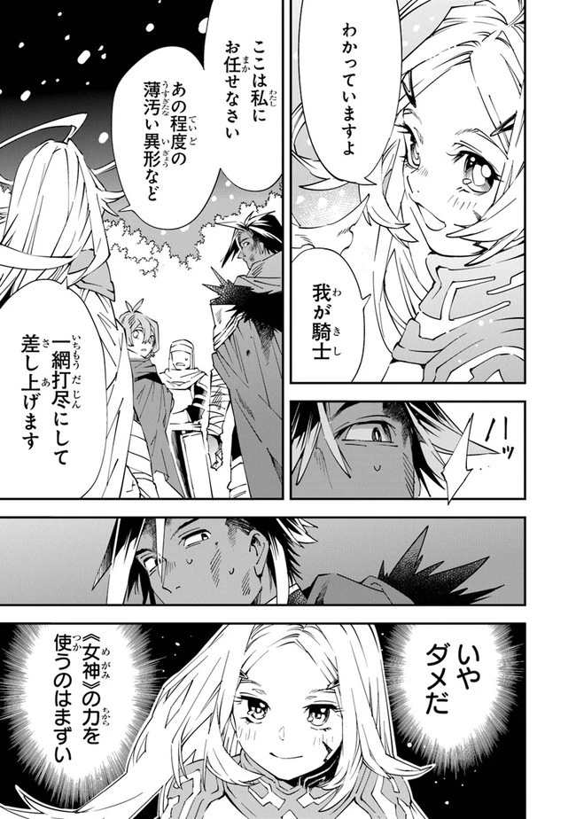 勇者刑に処す 懲罰勇者9004隊刑務記録 第1話 - 41