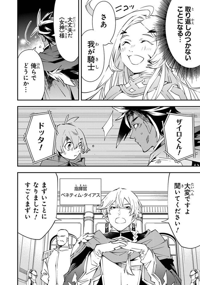 勇者刑に処す 懲罰勇者9004隊刑務記録 第1話 - 42