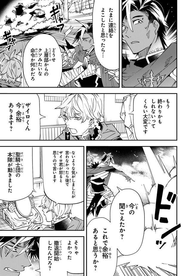 勇者刑に処す 懲罰勇者9004隊刑務記録 第1話 - 43