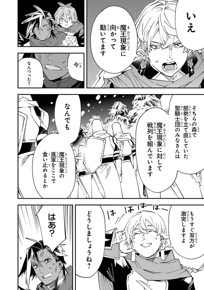 勇者刑に処す 懲罰勇者9004隊刑務記録 第1話 - 44