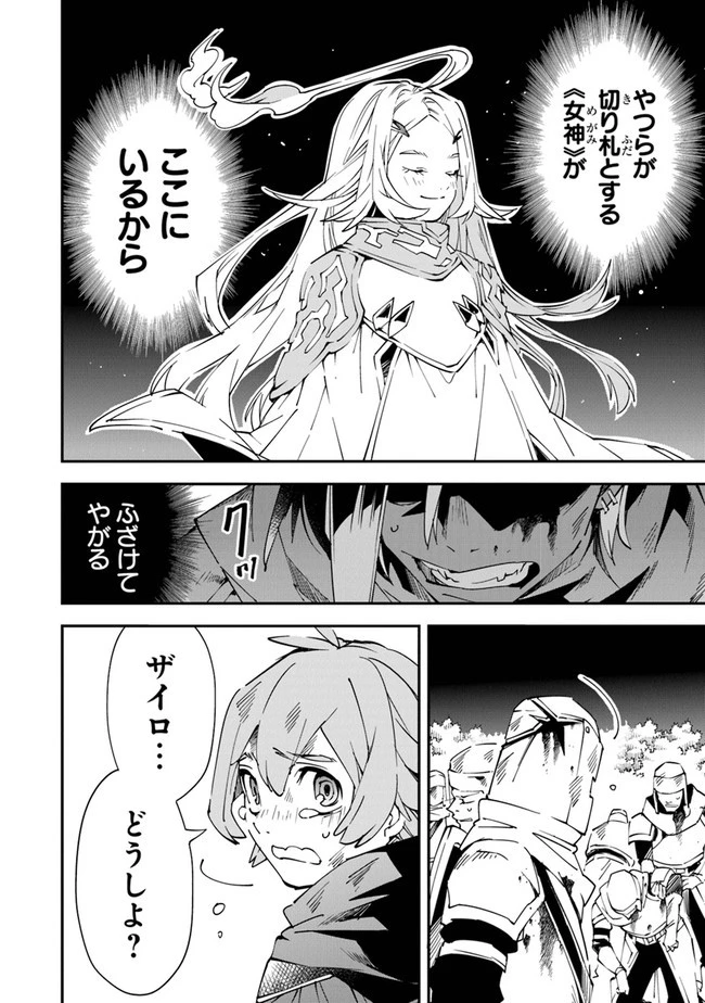 勇者刑に処す 懲罰勇者9004隊刑務記録 第1話 - 46