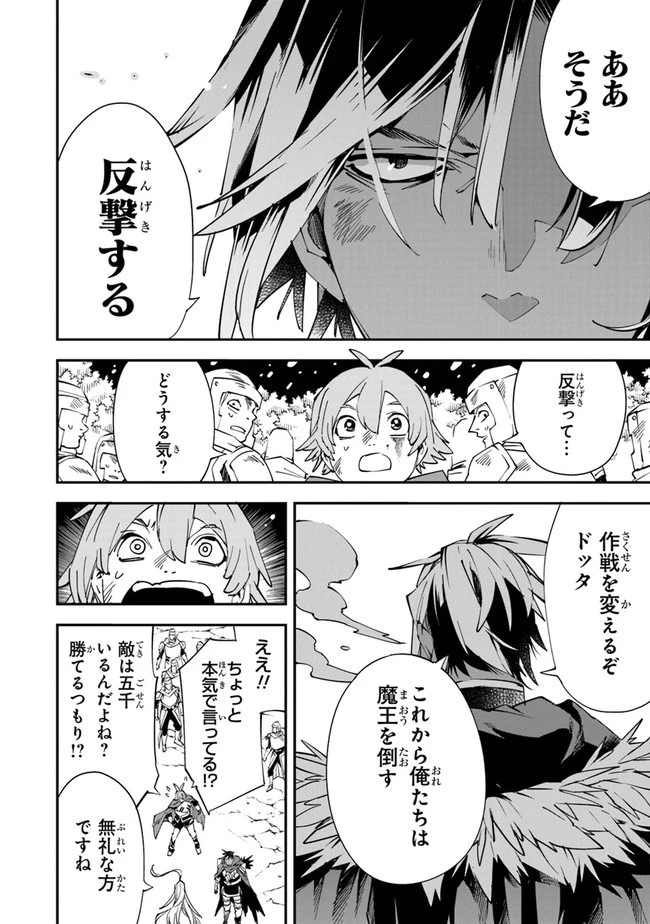 勇者刑に処す 懲罰勇者9004隊刑務記録 第1話 - 48