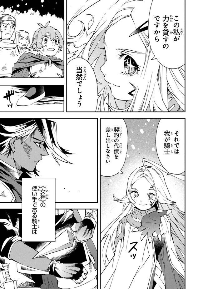 勇者刑に処す 懲罰勇者9004隊刑務記録 第1話 - 49