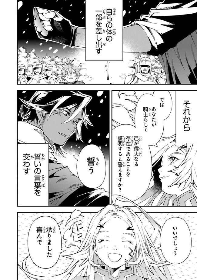 勇者刑に処す 懲罰勇者9004隊刑務記録 第1話 - 50