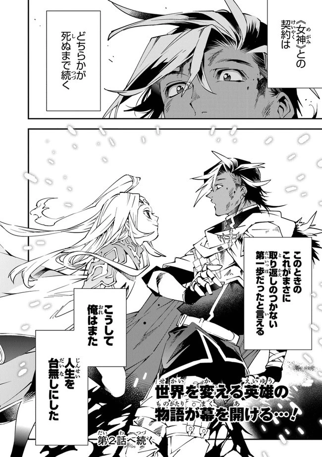 勇者刑に処す 懲罰勇者9004隊刑務記録 第1話 - 54